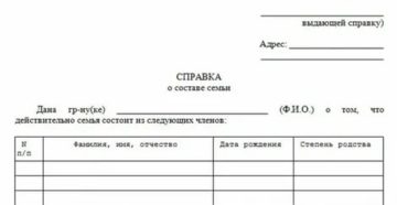 Справка о составе семьи форма 8