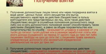 Со скольки начинается мелкая взятка ук рф Со скольки начинается мелкая взятка ук рф