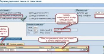 Списание основного средства и приход металлолома Списание основного средства и приход металлолома