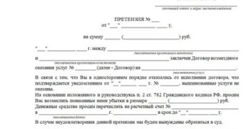 Услуги не оказаны но оплачены как взыскать