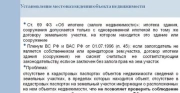 Ст 77 фз об ипотеке залоге недвижимости