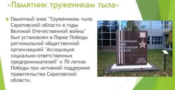 Установка памятника труженник тыла льготы