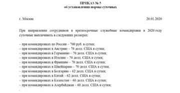 Сумма суточных в днр 2020 Сумма суточных в днр 2020