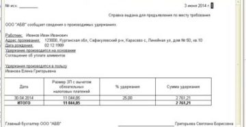 Справка об остатке задолженности по исполнительному листу образец Справка об остатке задолженности по исполнительному листу образец