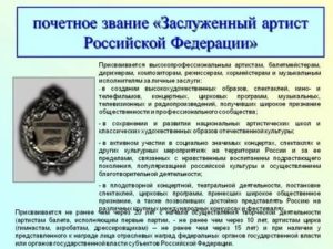 Пенсионные доплаты за звания заслуженный артист