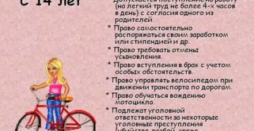 С какого возраста ребенок имеет право поступать на работу