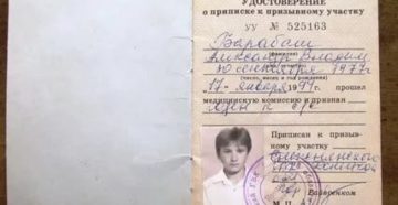 Удостоверение о приписке к призывному участку