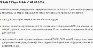 Стаж для получения ветерана труда в краснодарском крае для женщин Стаж для получения ветерана труда в краснодарском крае для женщин