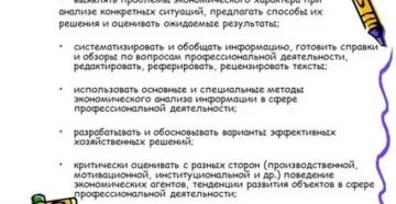 Что должен знать экономист при устройстве на работу тест Что должен знать экономист при устройстве на работу тест