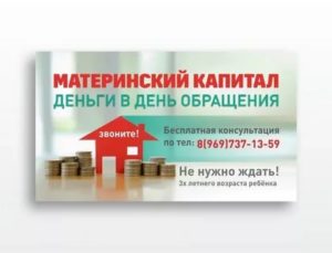 Материнский капитал деньги в день обращения москва