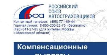 Телефон рса горячая линия