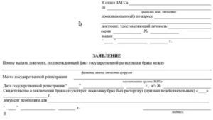 Образец заявления о выдаче справки для регистрации брака