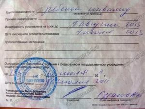 Как узнать является ли человек инвалидом