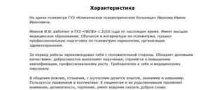 Характеристика на терапевта для награждения