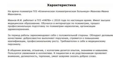 Характеристика на терапевта для награждения Характеристика на терапевта для награждения