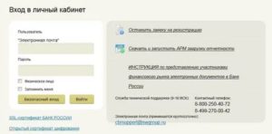 Личный кабинет участника финансового рынка банка россии