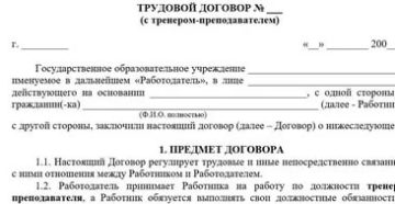 Трудовой договор с инструктором фитнес клуба образец 2016 года скачать