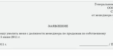 Служебная записка об увольнении сотрудника по собственному желанию Служебная записка об увольнении сотрудника по собственному желанию