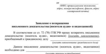 Ходатайство о возврате имущества по уголовному делу Ходатайство о возврате имущества по уголовному делу