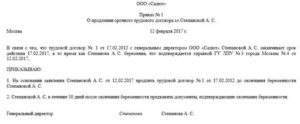 Распоряжение о продлении срока деятельности директора