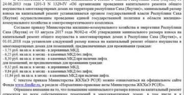 Указы президента рф 2020 официальный сайт о капитальном ремонте мкд