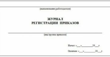 Титульный лист журнала регистрации Титульный лист журнала регистрации