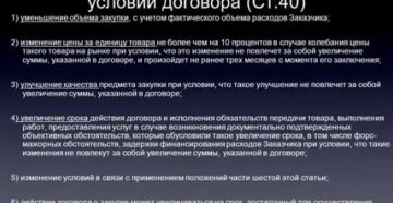 Увеличение цены контракта на 10 процентов по одной позиции