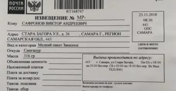 Узнать откуда письмо по номеру извещения почта россии Узнать откуда письмо по номеру извещения почта россии