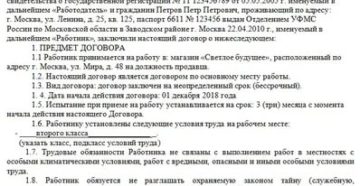 Трудовой договор кондуктора автобуса образец Трудовой договор кондуктора автобуса образец