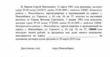 Расписка в получении денег за долю в квартире образец Расписка в получении денег за долю в квартире образец