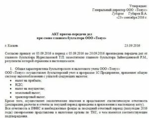 Образец акта приема передачи дел и должности начальника инженерной службы