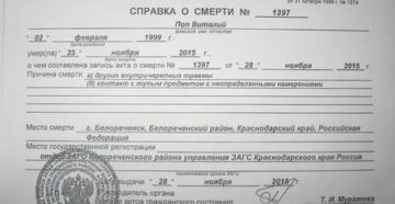 Справка о регистрации умершего на день смерти образец Справка о регистрации умершего на день смерти образец
