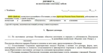 Типовой договор на изготовление мебели по индивидуальному заказу скачать казпхстан Типовой договор на изготовление мебели по индивидуальному заказу скачать казпхстан