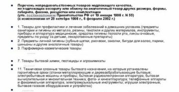 Список автозапчастей не подлежащих возврату и обмену