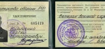 Удостоверение ветерана военной службы образец