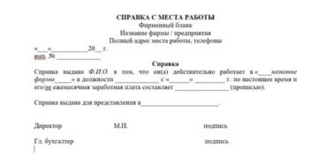 Справка о доходе с места работы для фмс