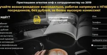 Стать агентом нпф Стать агентом нпф