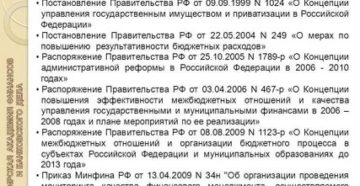 Федеральный закон и постановление правительства что выше