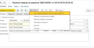 Товар на ответственном хранении проводки 1с 8 3 Товар на ответственном хранении проводки 1с 8 3