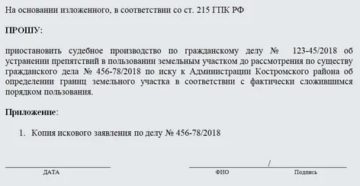 Ходатайство о приостановлении производства по делу в арбитражном суде Ходатайство о приостановлении производства по делу в арбитражном суде