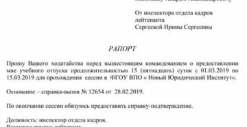 Рапорт на отпуск за невыплаченные выходные дни в командировке Рапорт на отпуск за невыплаченные выходные дни в командировке