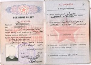 Какие документы для замены военного билета при смене гражданства
