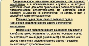 Срок исковой давности по дисциплинарному взысканию Срок исковой давности по дисциплинарному взысканию