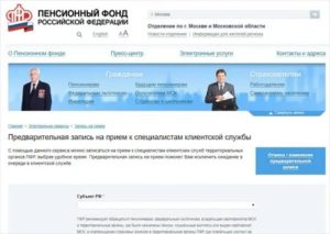 Пенсинный фонд моршанск электронная очередь