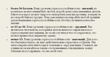 Тест для компетенции стрессоустойчивость Тест для компетенции стрессоустойчивость