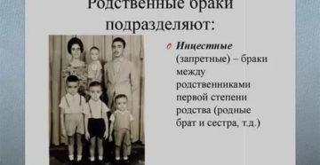 Родственные браки в россии