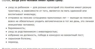Увольнение матери ребенка инвалида трудовой кодекс Увольнение матери ребенка инвалида трудовой кодекс