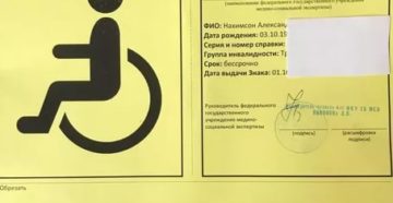 Что дает знак инвалида на автомобиле для 3й группы Что дает знак инвалида на автомобиле для 3й группы