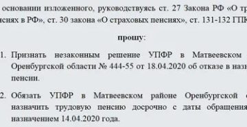 Сроки назначения досрочной пенсии после подачи заявления Сроки назначения досрочной пенсии после подачи заявления
