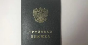 Трудовая книжка с состажем водителя
